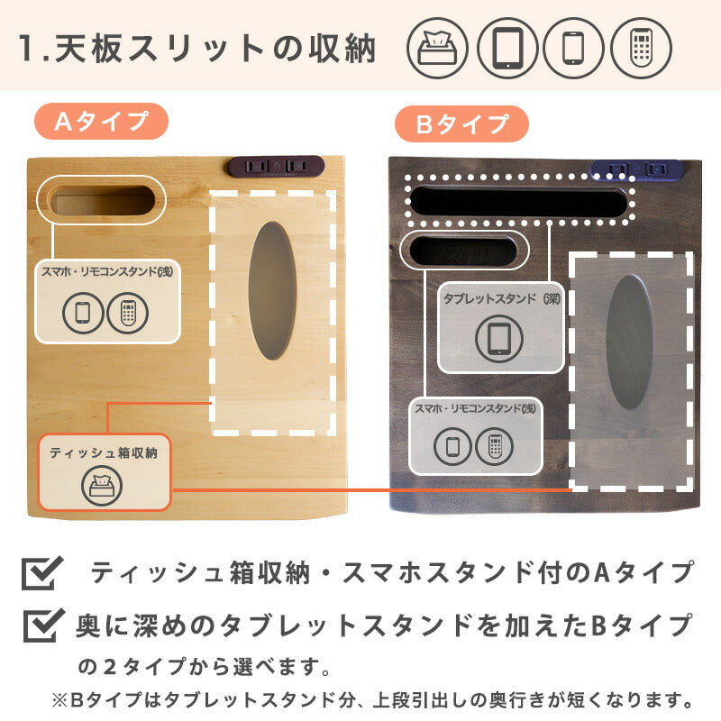 ナイトテーブルベッドサイドチェストスモールチェスト完成品無垢材引出収納コンセント付スマホスタンド付ティッシュケース付幅35cmバーチ材