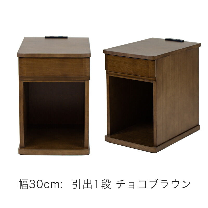 ナイトテーブルタモ材ベッドサイドチェスト幅30cm幅40cm引出し付コンセント付キャスター付