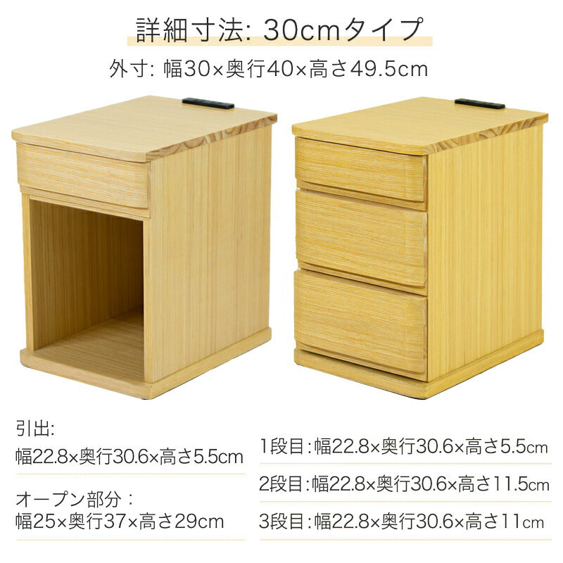 ナイトテーブルタモ材ベッドサイドチェスト幅30cm幅40cm引出し付コンセント付キャスター付