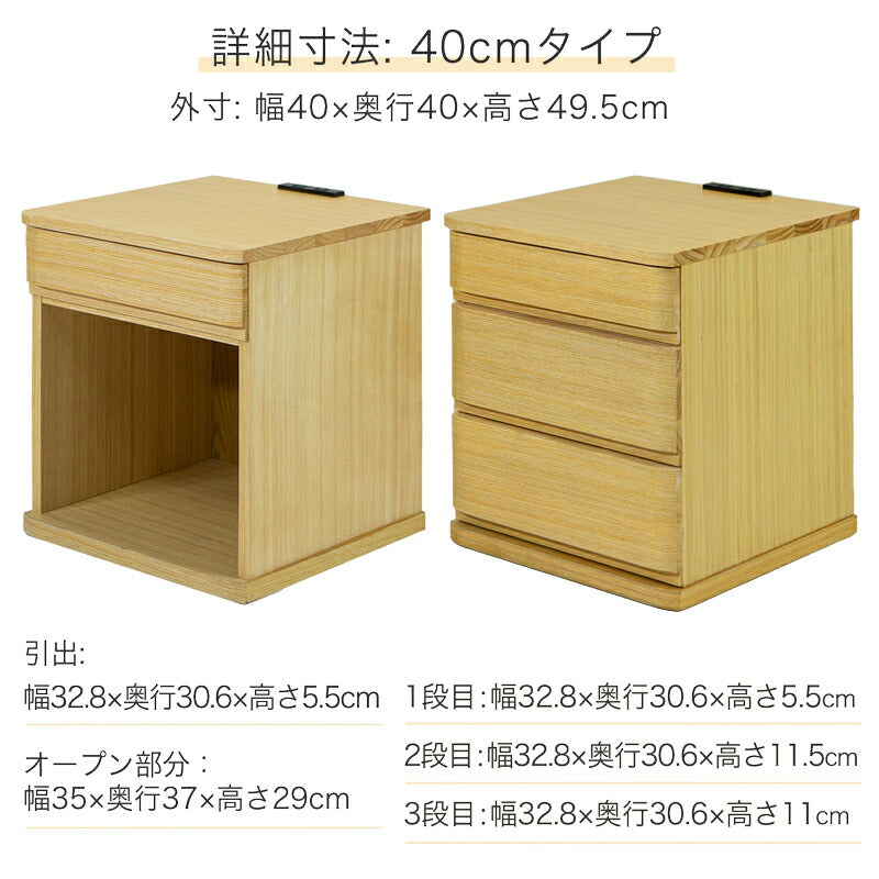 ナイトテーブルタモ材ベッドサイドチェスト幅30cm幅40cm引出し付コンセント付キャスター付