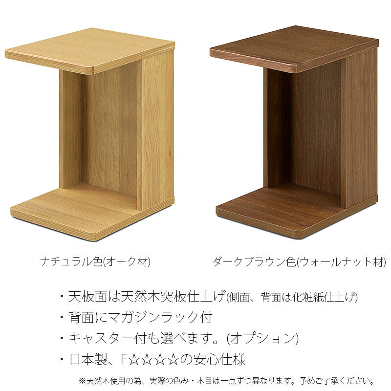 サイドテーブルソファーテーブルベッドサイドテーブルミニテーブル無垢材マガジンラック付キャスター付オーク材/ウォールナット材ナチュラル/ウォールナットSNEEsidetableNA/WO