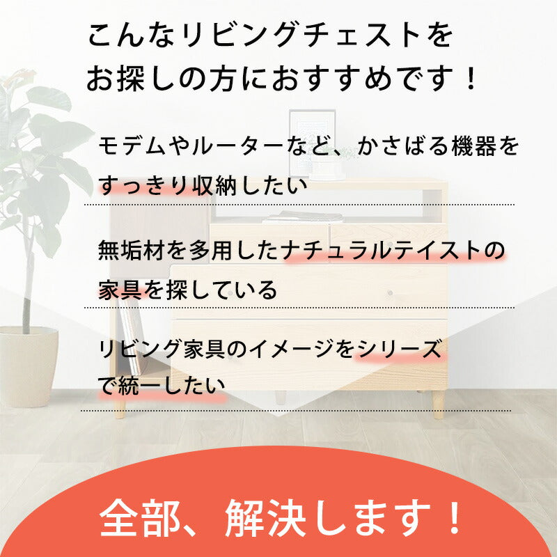 リビングチェストリビング収納収納家具FAX台TEL台チェスト引出し開き扉幅115cmアルダー無垢材ナチュラルブラウンツートン日本製OSLOオスロ