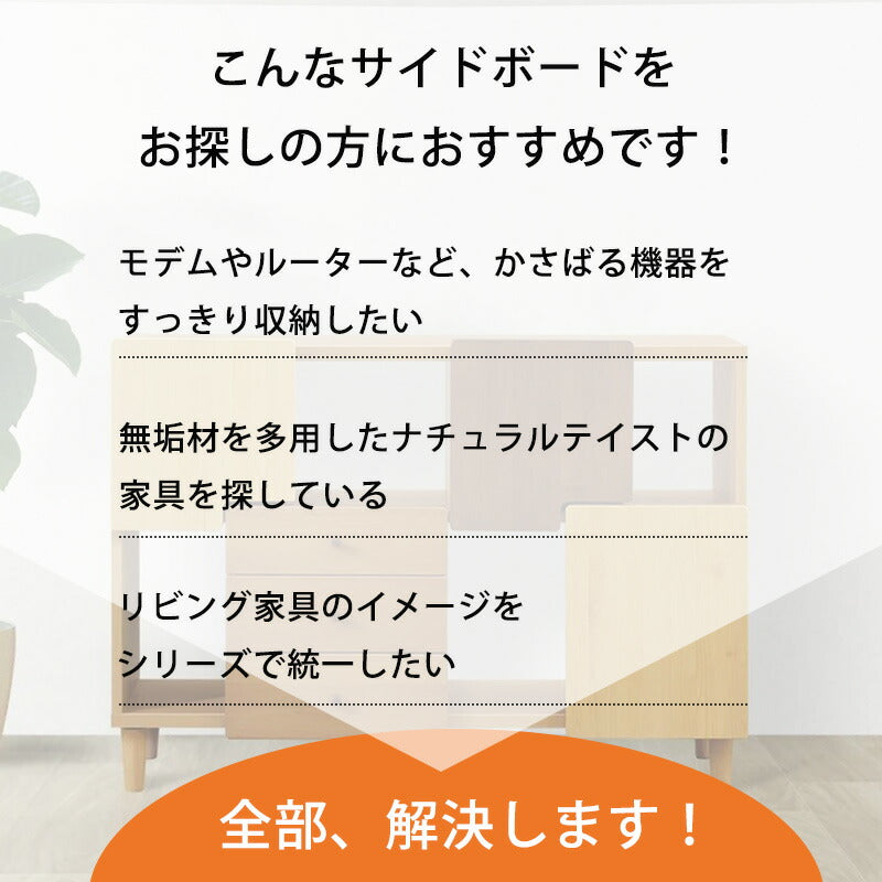 サイドボードリビングボードリビング収納AV機器収納FAX台TEL台引出し開き扉幅115cmアルダー無垢材ナチュラルブラウンツートン日本製OSLOオスロ
