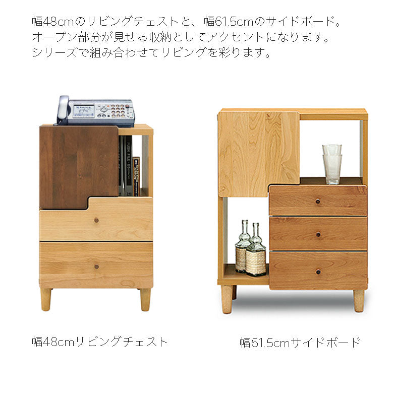 サイドボード幅60cm/リビングチェスト(L)幅50cmアルダー材日本製OSLO