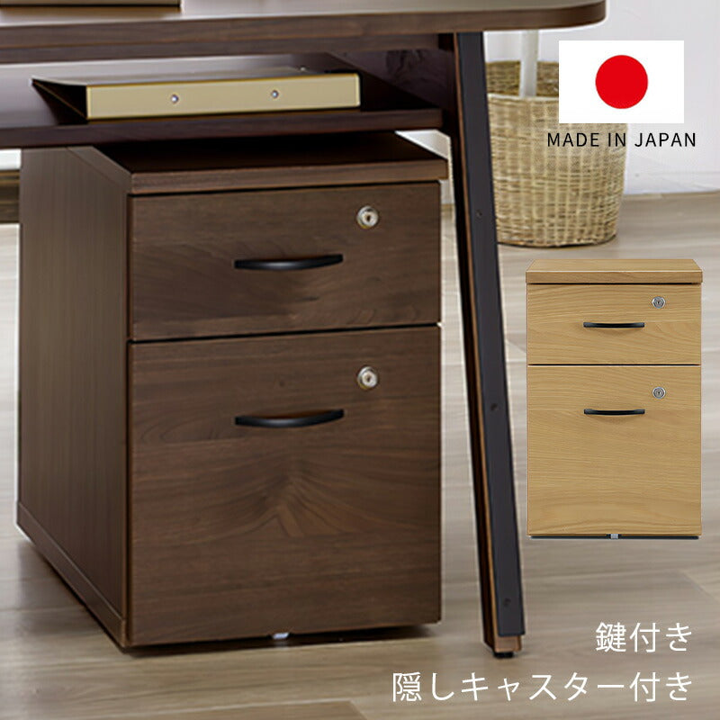引出しワゴンリビング収納収納家具ワゴンチェスト引出し2段鍵付きA4サイズウォールナットオーク幅35cmナチュラルブラウン日本製PRESTOプレスト