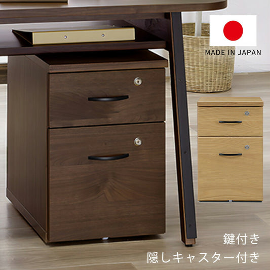 引出しワゴンリビング収納収納家具ワゴンチェスト引出し2段鍵付きA4サイズウォールナットオーク幅35cmナチュラルブラウン日本製PRESTOプレスト