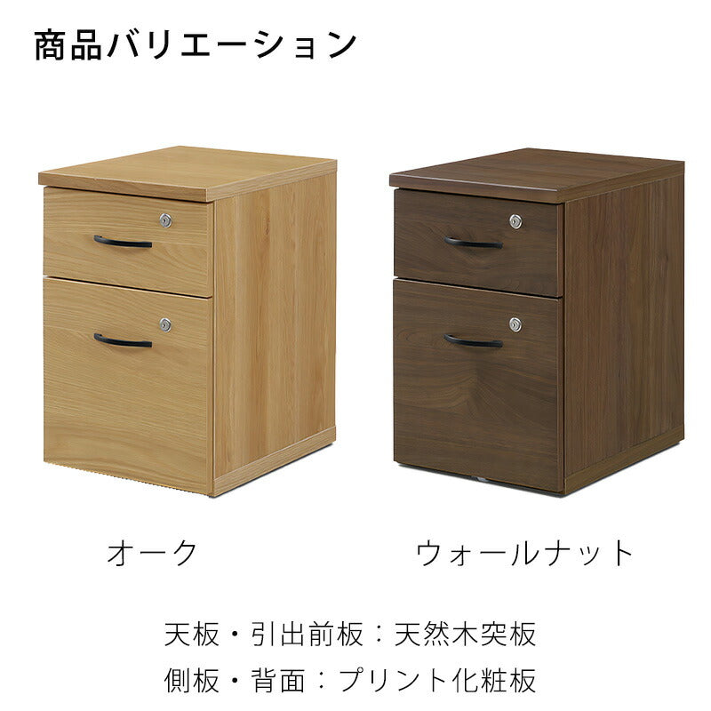 引出しワゴンリビング収納収納家具ワゴンチェスト引出し2段鍵付きA4サイズウォールナットオーク幅35cmナチュラルブラウン日本製PRESTOプレスト