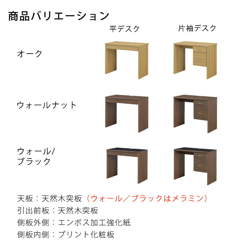 平デスク片袖デスク学習机作業台パソコン机ホームデスク在宅ワーク幅90cmナチュラルウォールメラミン天板ブラック引出し日本製国産toNdoトンド