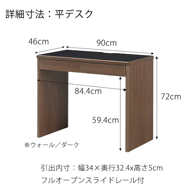 平デスク片袖デスク学習机作業台パソコン机ホームデスク在宅ワーク幅90cmナチュラルウォールメラミン天板ブラック引出し日本製国産toNdoトンド