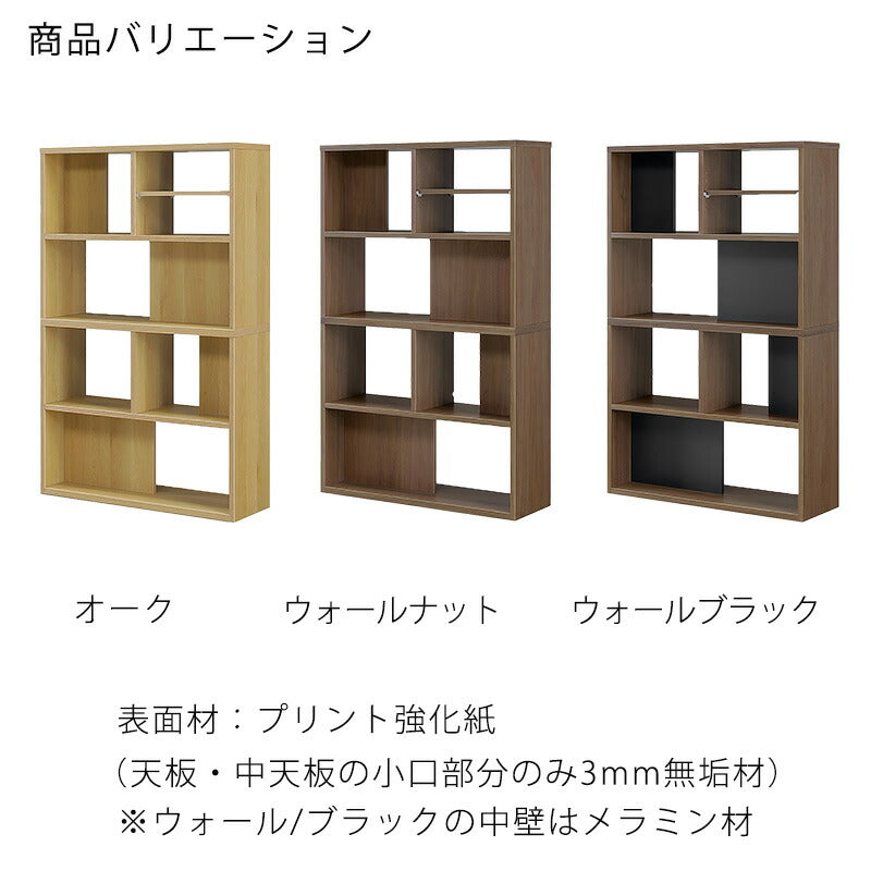 オープンシェルフシェルフリビング収納リビングボード幅90cmナチュラルウォールメラミンブラック日本製国産toNdoトンド