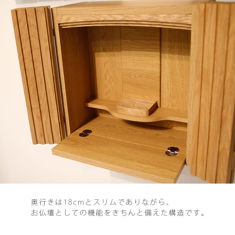 リビングダイニング家具壁掛け仏壇家具調仏壇仏壇モダンコンパクトスタイリッシュウォールナットホワイトオーク日本製国産壁掛け仏壇SlitスリットWaveウェーブDecoデコ丸太木工