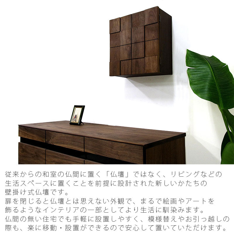 リビングダイニング家具壁掛け仏壇家具調仏壇仏壇モダンコンパクトスタイリッシュウォールナットホワイトオーク日本製国産壁掛け仏壇SlitスリットWaveウェーブDecoデコ丸太木工