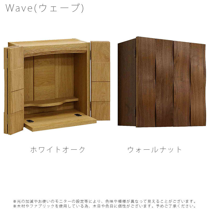 リビングダイニング家具壁掛け仏壇家具調仏壇仏壇モダンコンパクトスタイリッシュウォールナットホワイトオーク日本製国産壁掛け仏壇SlitスリットWaveウェーブDecoデコ丸田木工