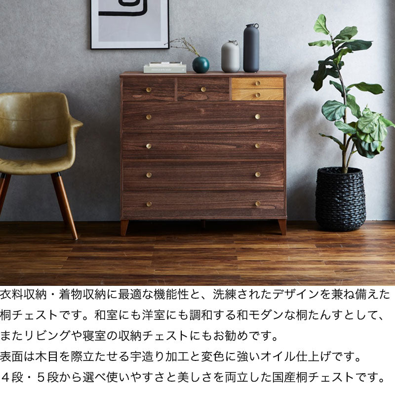 脚付き桐チェスト桐たんす衣装収納タンスチェスト家具5段4段ダークブラウンナチュラルバイカラー真鍮製取手肥前桐民芸国産マーゼルンCOPAコパ