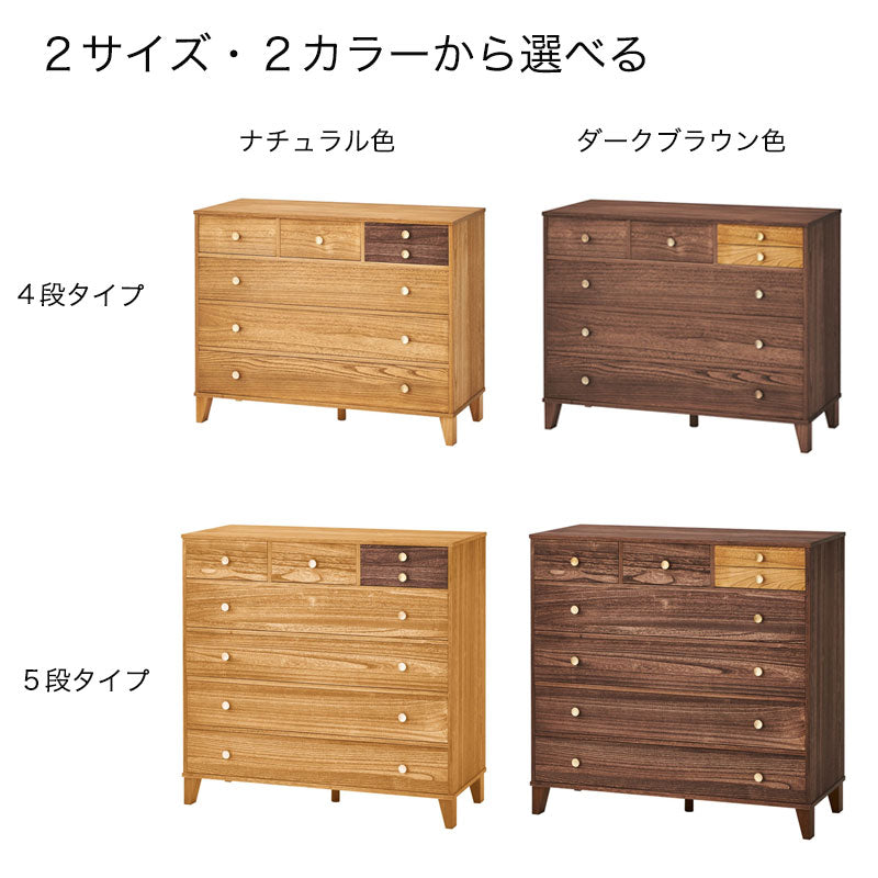 脚付き桐チェスト桐たんす衣装収納タンスチェスト家具5段4段ダークブラウンナチュラルバイカラー真鍮製取手肥前桐民芸国産マーゼルンCOPAコパ