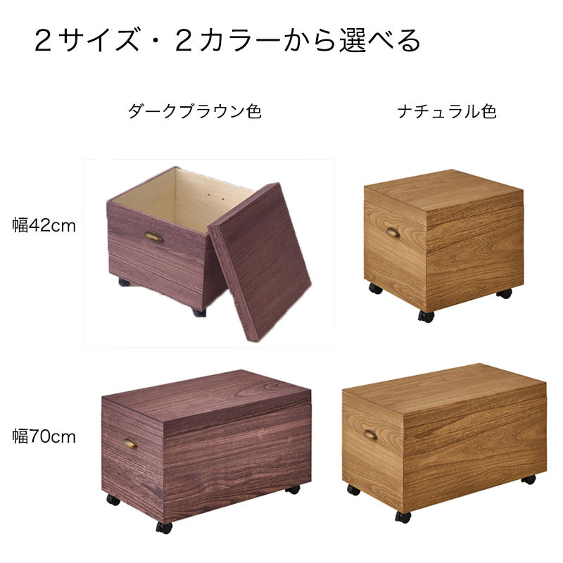 収納ボックス片付け収納チェスト幅42cm幅70cmキャスター付き無垢材ナチュラルダークブラウン肥前桐民芸国産マーゼルン総桐片付け収納ボックス