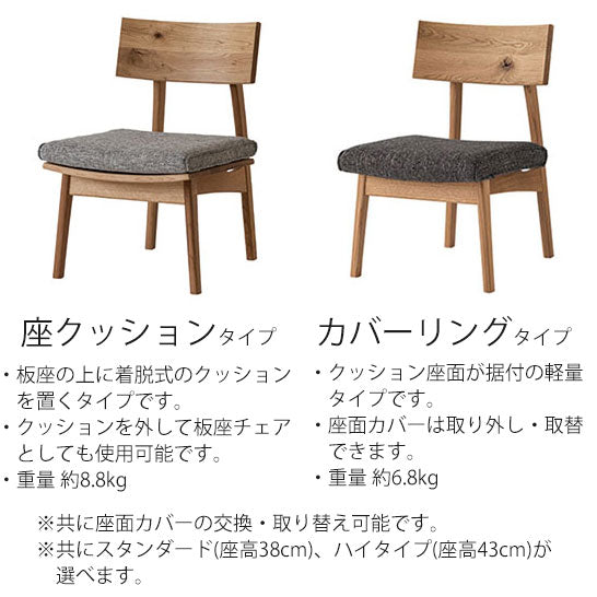 森のことばLDチェアーSN250座面高38【日本製】【送料無料】【sswf1】飛騨産業キツツキナラ材