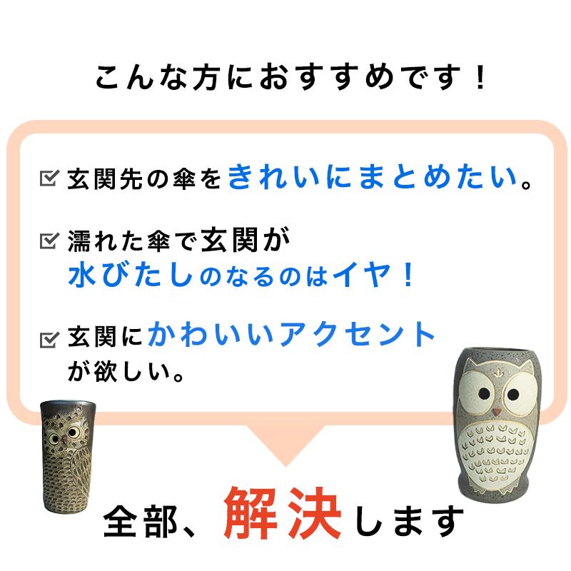 信楽焼・国産10種のふくろう傘立て