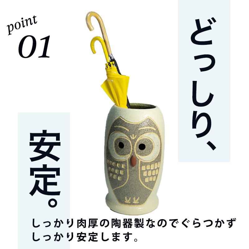 [送料無料]信楽焼10種類から選ぶふくろう傘立て日本製の陶器(信楽焼き)のフクロウ傘たて(かさ立て/傘立/傘置き/アンブレラスタンド/レインラック/レインスタンド)は、スリム・コンパクト・おしゃれで業務用に/玄関小物/送料込