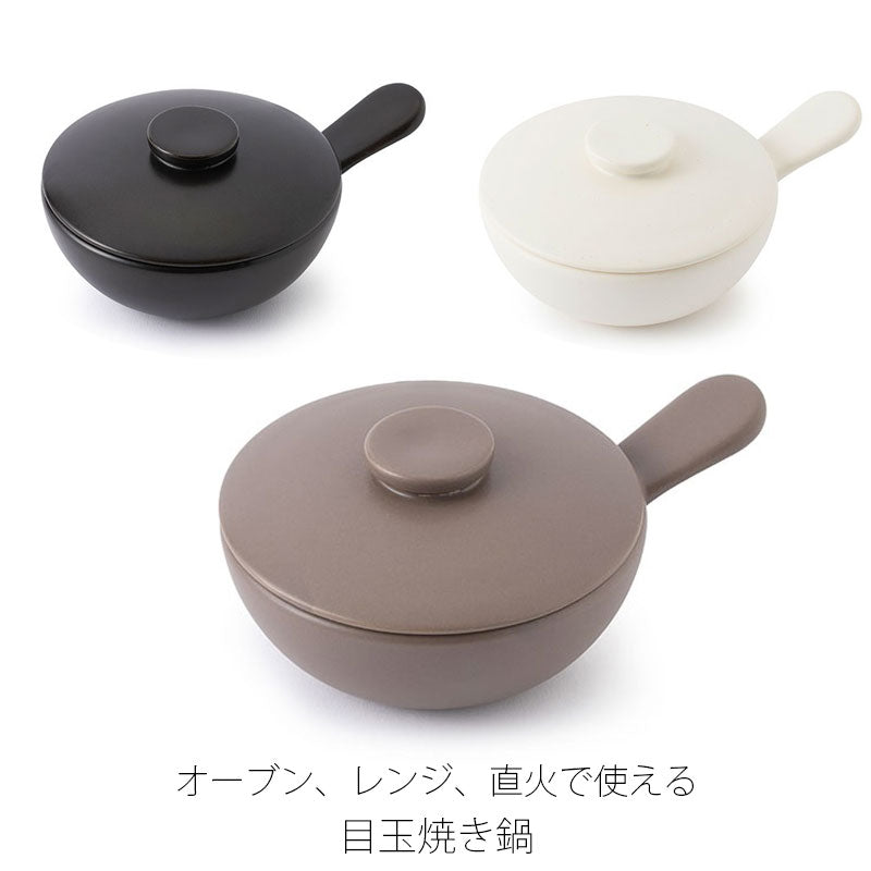 目玉焼き鍋調理器具エッグベーカーフタ付き目玉焼き陶器オーブン直火電子レンジ一人用かわいいグラタンアヒージョかもしか道具店