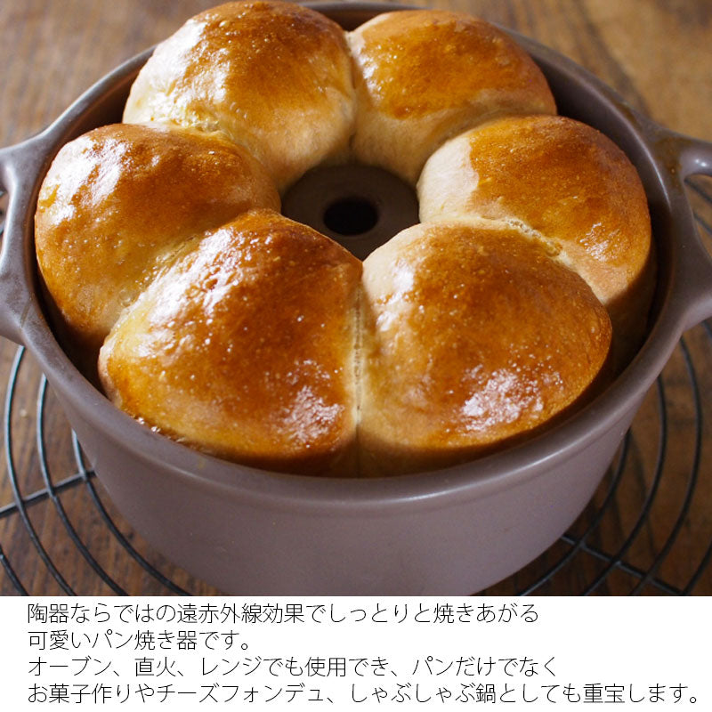 パン焼き器調理器具自家製パン鍋ドーナツ状フタ付き陶器オーブン直火電子レンジおしゃれ白黒茶かもしか道具店