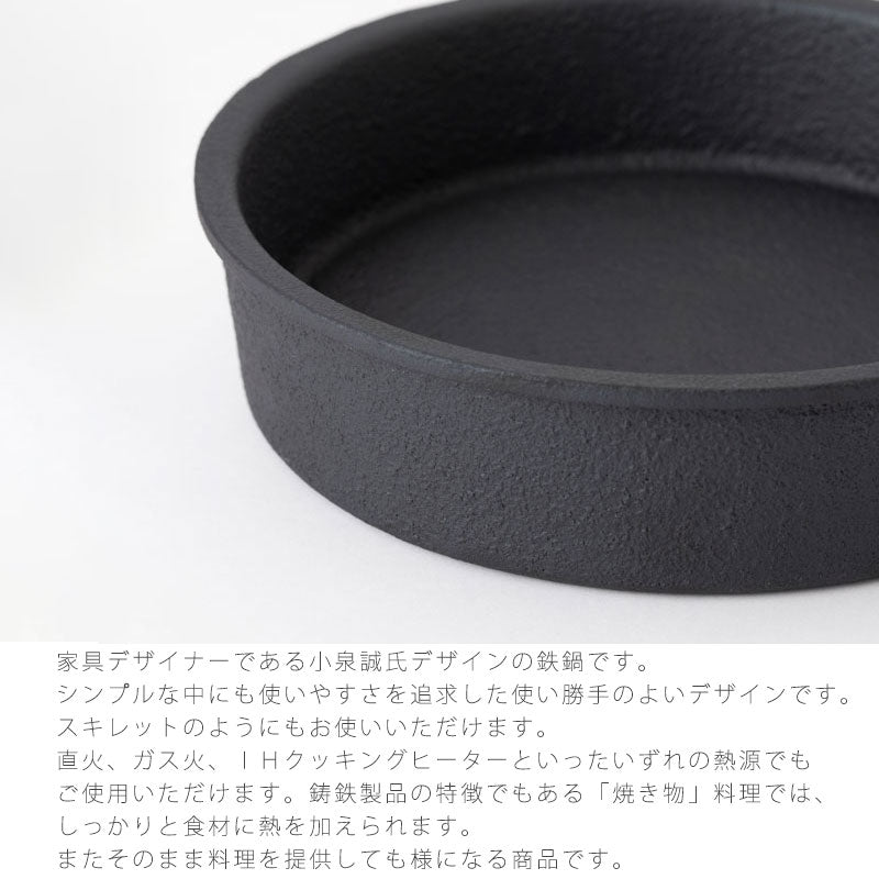 鉄鍋フライパンスキレット平鍋片手鍋両手鍋鉄フライパン鋳鉄IH対応直火ガス料理調理器具小泉誠デザイン鉄鋳物日本製tetu鉄鍋南部池永