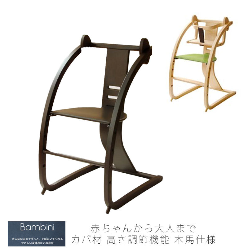 【正規品】SDIBambiniバンビーニベビーチェアキッズチェアダイニングチェア赤ちゃん椅子子供用椅子木馬カバ高さ調節板座STC-01/02/03/04/05