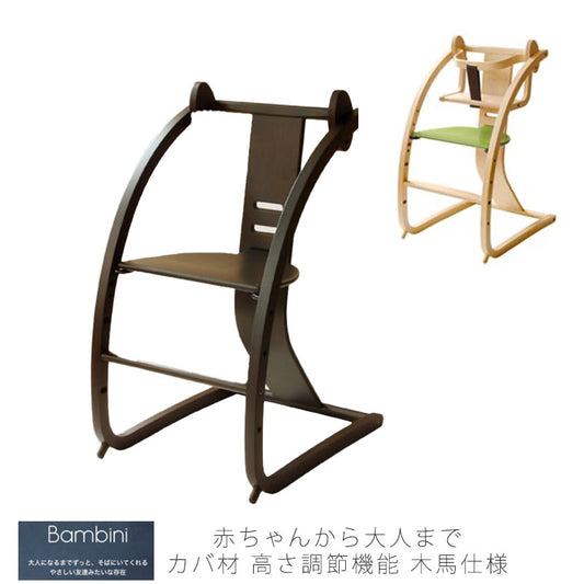 【正規品】SDIBambiniバンビーニベビーチェアキッズチェアダイニングチェア赤ちゃん椅子子供用椅子木馬カバ高さ調節板座STC-01/02/03/04/05