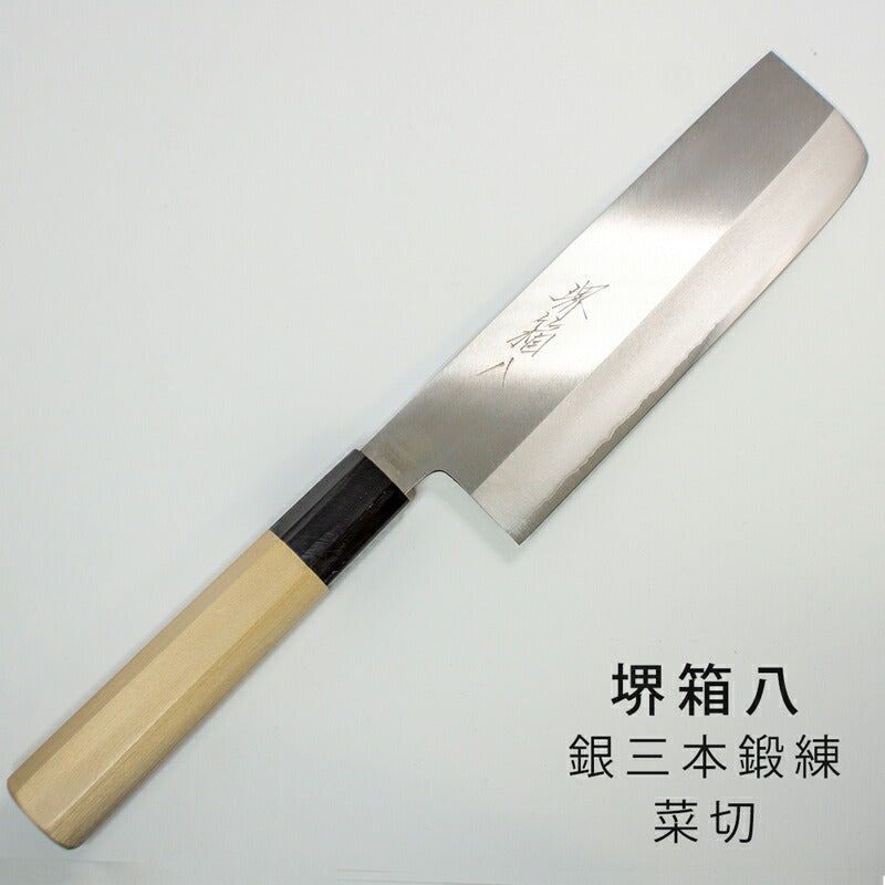 (送料無料)(名入れ無料)「堺兼近作」166mmステンレス菜切包丁(銀三鋼)伝統の堺包丁・銀紙3号刃渡り16.6cm堺刃物の伝統工芸師による日本製の菜切り包丁