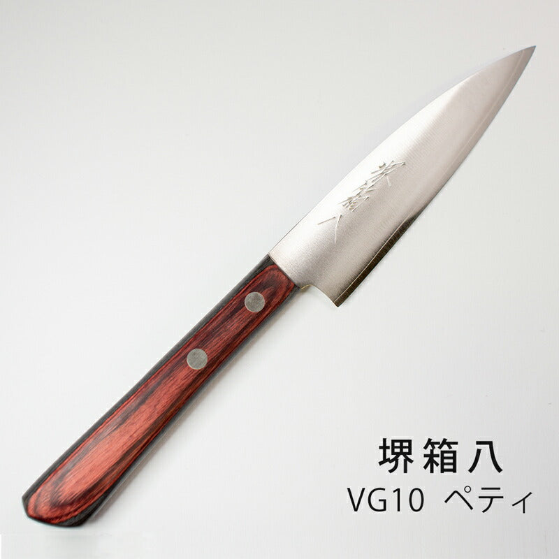(送料無料)(名入れ無料)「堺兼近作」130mmステンレスペティナイフ(V金10号)伝統の堺包丁・VG10刃渡り13cm堺刃物の伝統工芸師による日本製の小型ナイフ