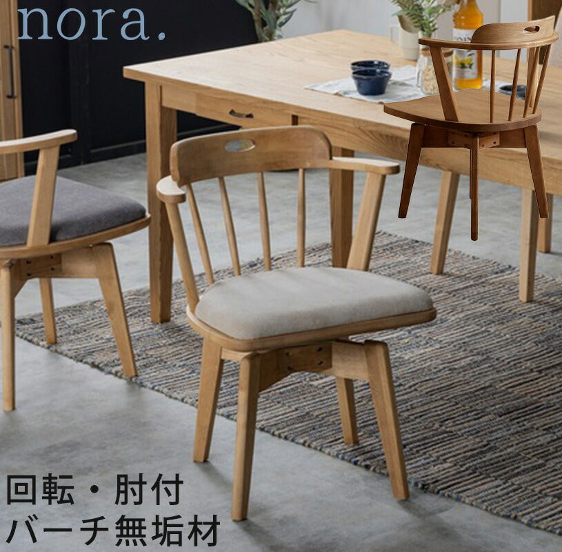 ダイニングチェアスピンチェア回転チェア回転椅子椅子イス木製ナチュラル北欧Loackerspinchairローカーandgアンジーnoraノラ