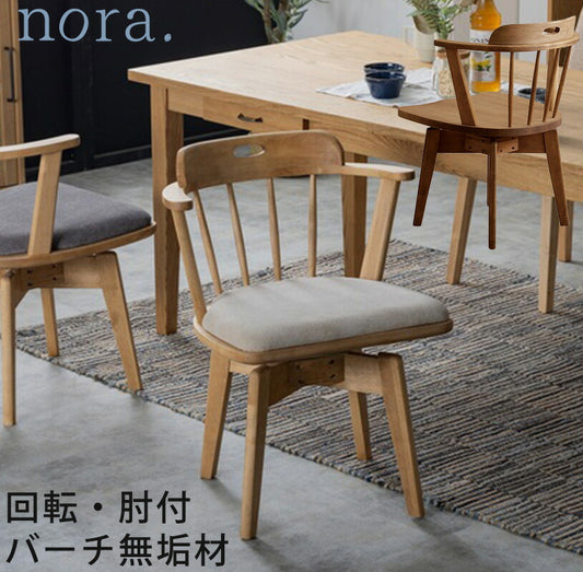 ダイニングチェアスピンチェア回転チェア回転椅子椅子イス木製ナチュラル北欧Loackerspinchairローカーandgアンジーnoraノラ