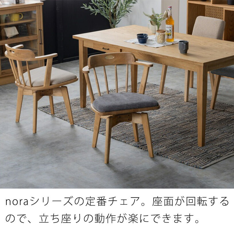 ダイニングチェアスピンチェア回転チェア回転椅子椅子イス木製ナチュラル北欧Loackerspinchairローカーandgアンジーnoraノラ