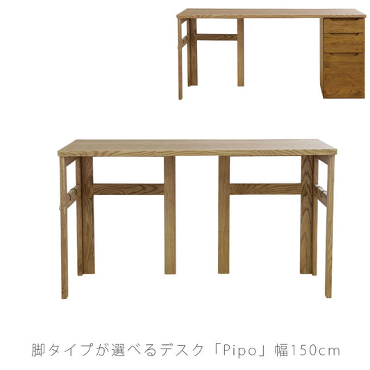デスク幅150選べる脚タイプチェスト作業台学習机リモートワークPipoピポandgアンジーnoraノラ