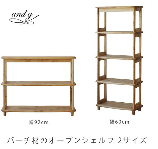 オープンシェルフバーチ無垢材3段と5段の2タイプRosa/andg(アンジー)送料無料