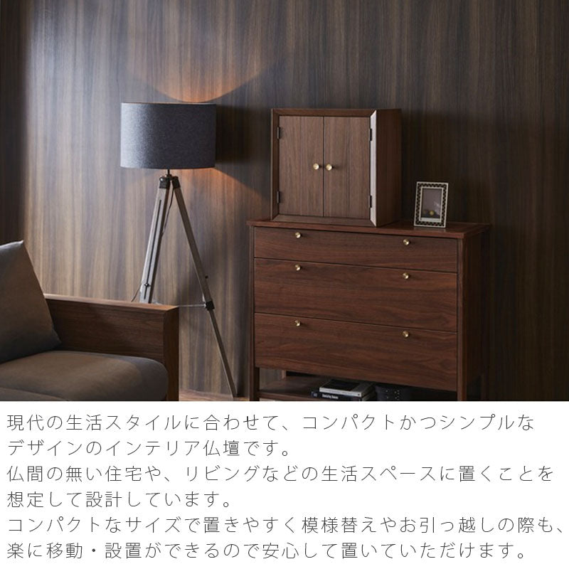 リビングダイニング家具家具調仏壇仏壇モダンコンパクトスタイリッシュウォールナットホワイトオーク日本製国産NB01仏壇NIPPONAIRE（ニッポネア）