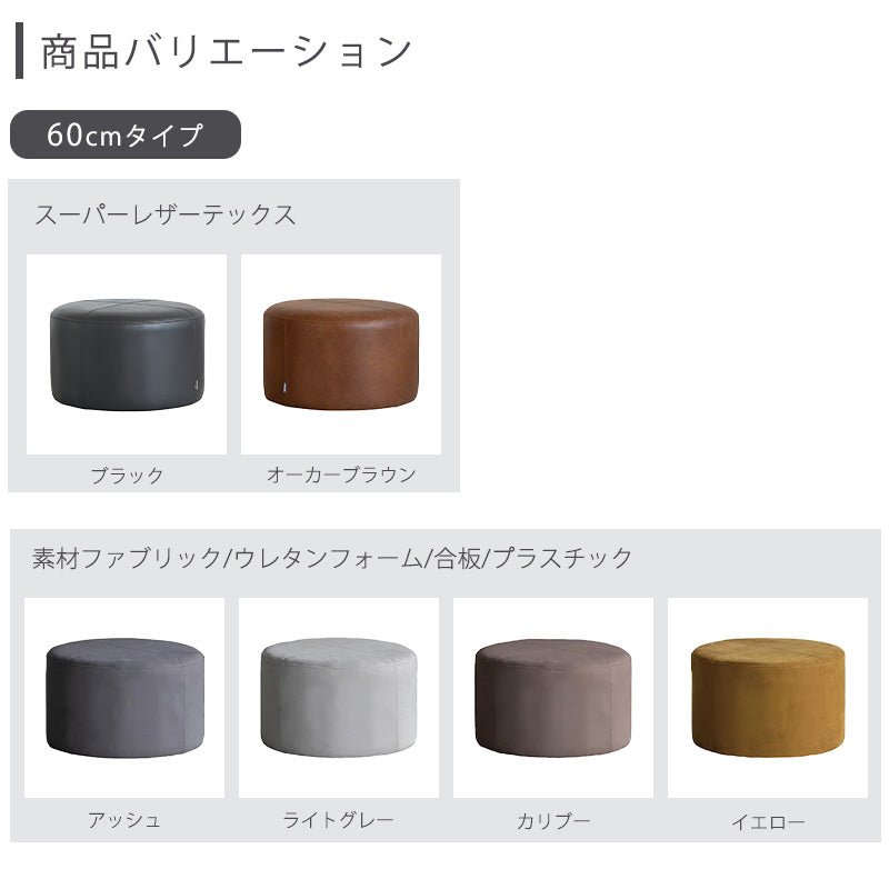 (正規品)スツールファブリックスーパーレザーテックス円形丸型幅40cm幅60cmシンプルDOTドットstoolスツールCOMFORMコンフォーム