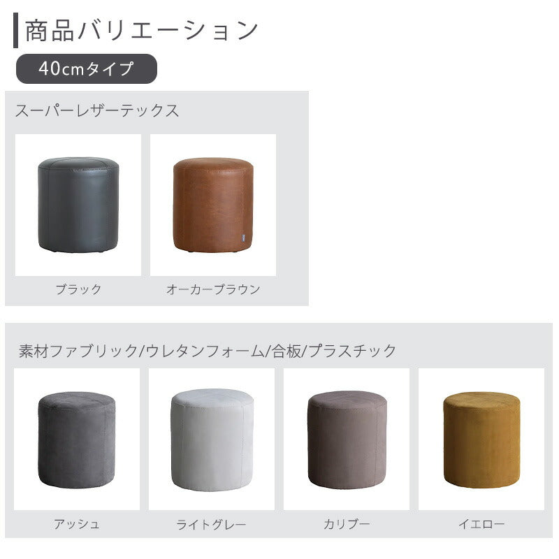 (正規品)スツールファブリックスーパーレザーテックス円形丸型幅40cm幅60cmシンプルDOTドットstoolスツールCOMFORMコンフォーム