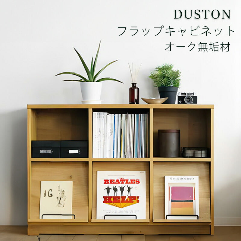 (正規品)フラップキャビネットキャビネットリビング用家具幅120.5cmオーク材スタイリッシュフラップ扉COMFORMコンフォームDUSTONダストン