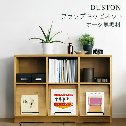 (正規品)フラップキャビネットキャビネットリビング用家具幅120.5cmオーク材スタイリッシュフラップ扉COMFORMコンフォームDUSTONダストン