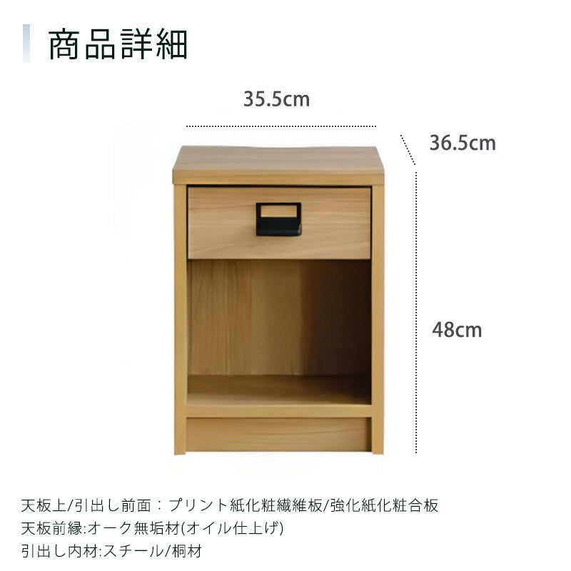 (正規品)ナイトテーブルサイドテーブルナイトチェスト幅35.5cmオーク材引出付きスタイリッシュCOMFORMコンフォームDUSTONダストン