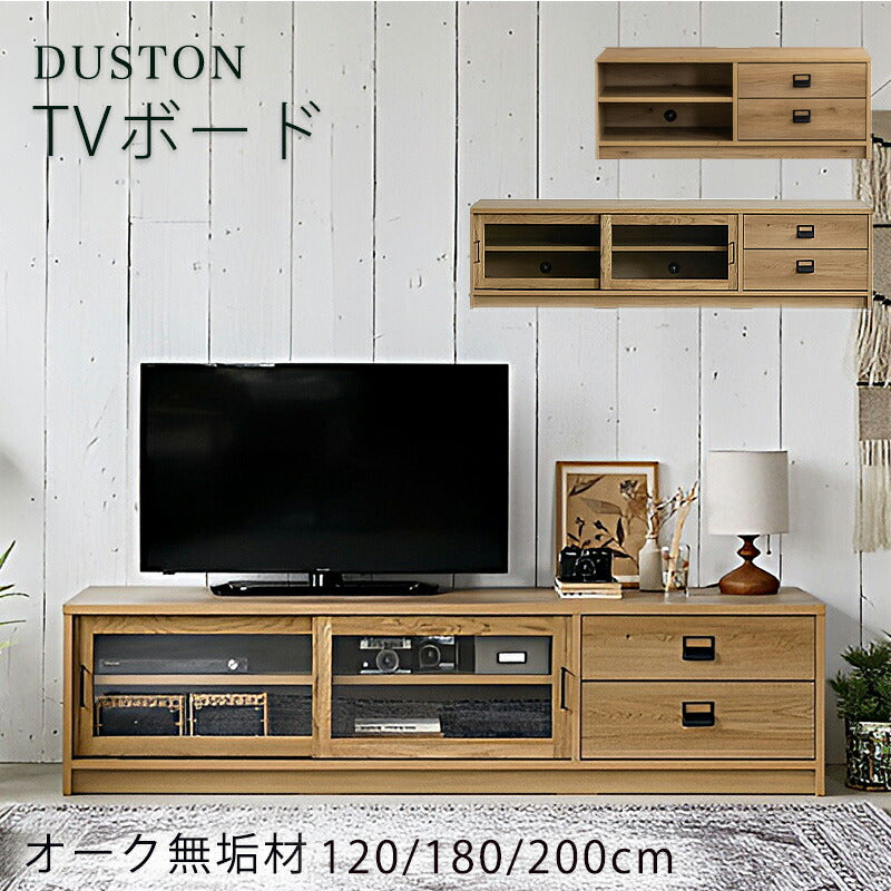 (正規品)テレビボードテレビ台キャビネットリビング用家具幅180cmオーク材スタイリッシュCOMFORMコンフォームDUSTONダストン
