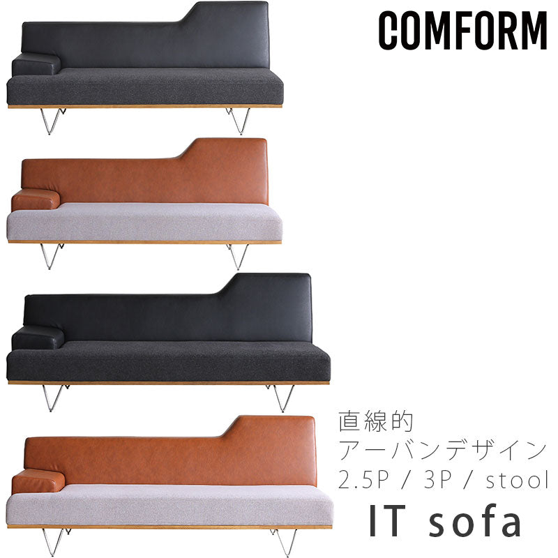 ダイニングソファソファ2.5P3P肘付きソファブラックブラウングレースタイリッシュモダン北欧ITsofaイットソファCOMFORMコンフォーム