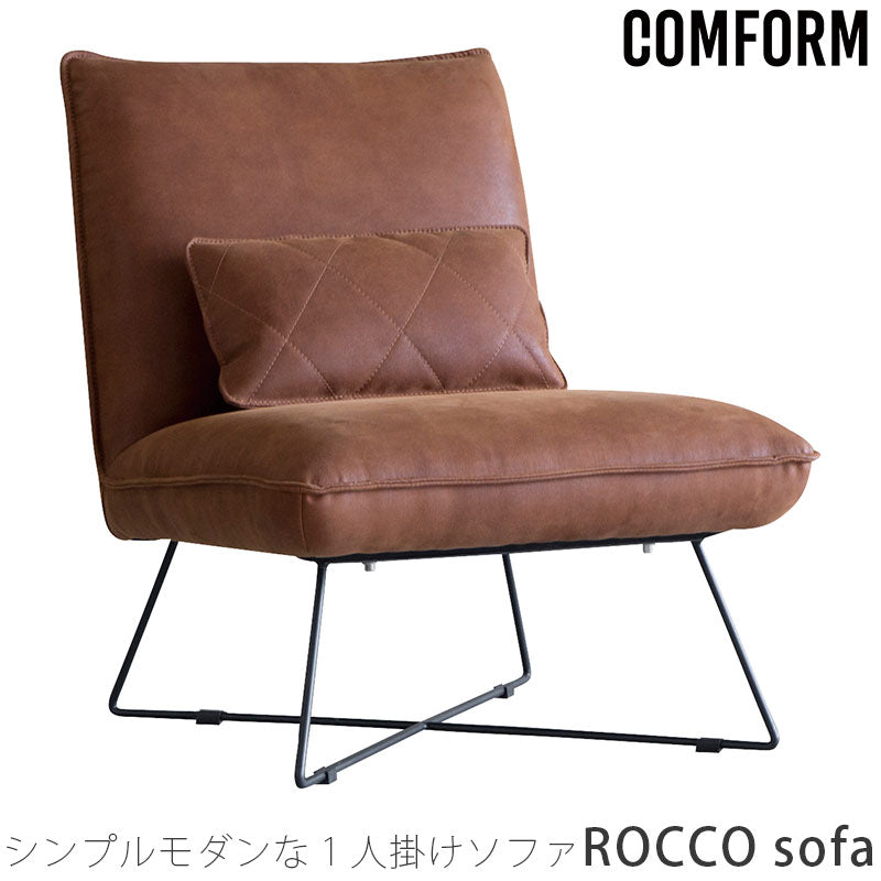 ダイニングソファソファ1Pクッション付ブラウンクラシック北欧ROCCOsofaロッコソファCOMFORMコンフォーム