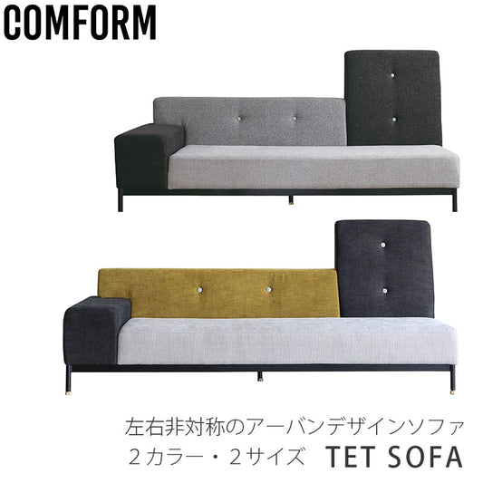 ダイニングソファソファ肘付き2.5P3Pスチール脚カラフルモノトーン北欧TETsofaテットソファCOMFORMコンフォーム