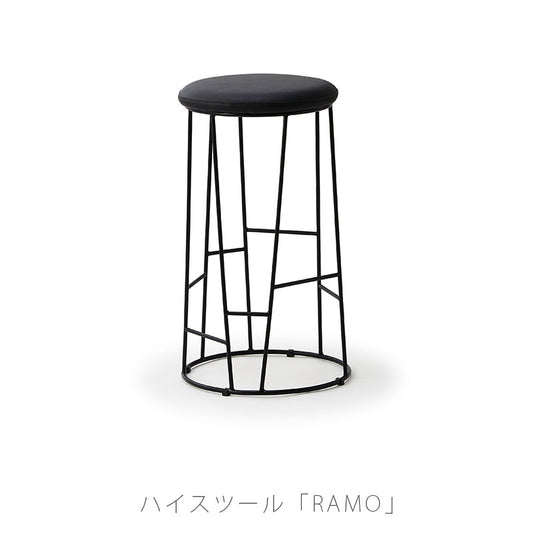スツールハイスツールカウンターチェア椅子黒Ramoラーモcomfyコンフィ