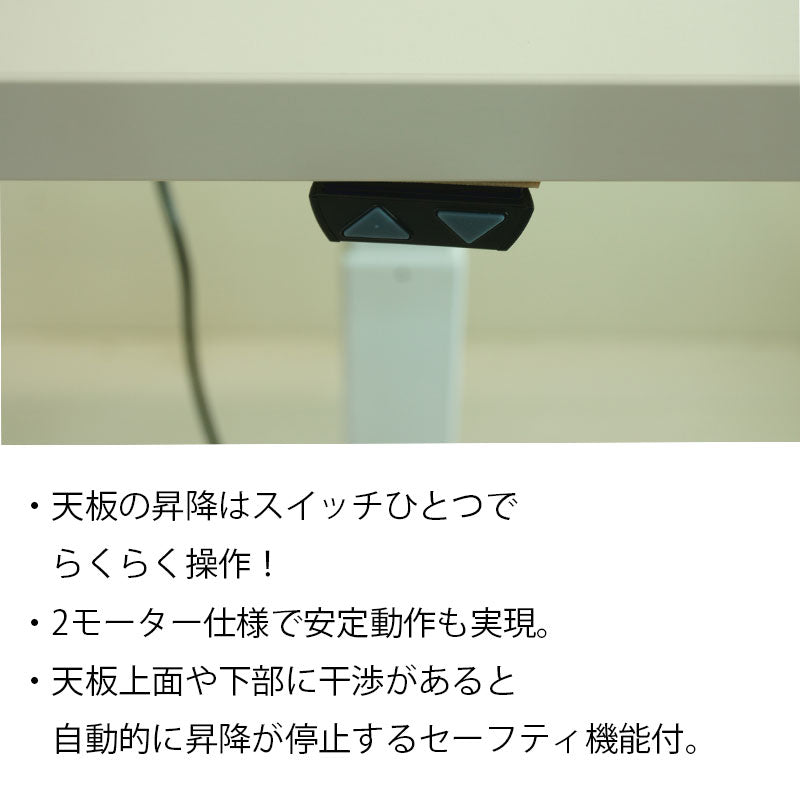 電動昇降デスクワークデスク幅120cm幅140cmセーフティセンサー付