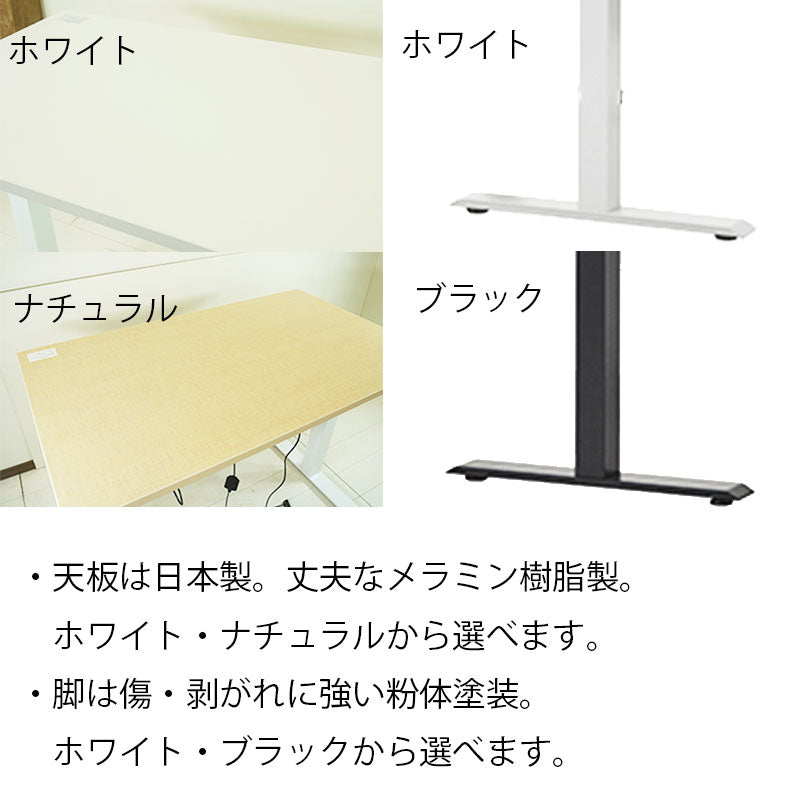 電動昇降デスクワークデスク幅120cm幅140cmセーフティセンサー付
