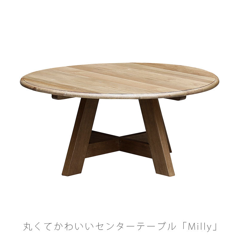 センターテーブル円形90cmオーク材ナチュラルmillyミリーholidaysホリデイズnoraノラ