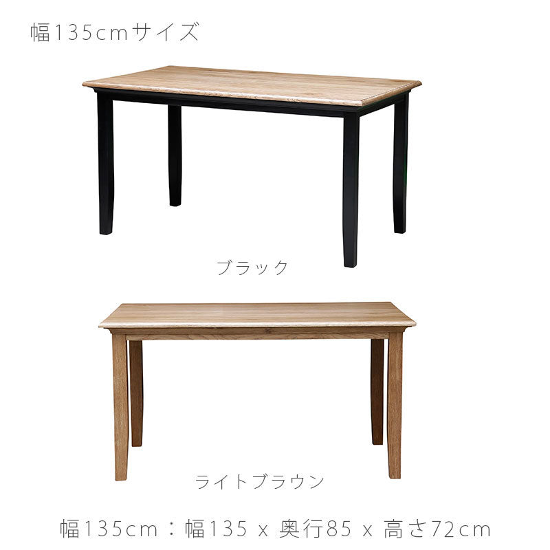 ダイニングテーブル長方形135cm150cmブラウンブラックminaミナholidaysホリデイズnoraノラ